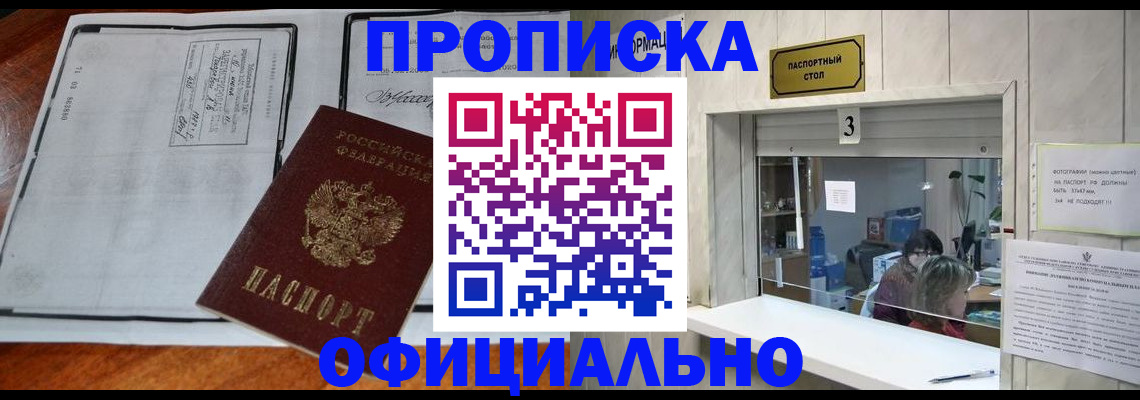 временная регистрация адрес в Омской области