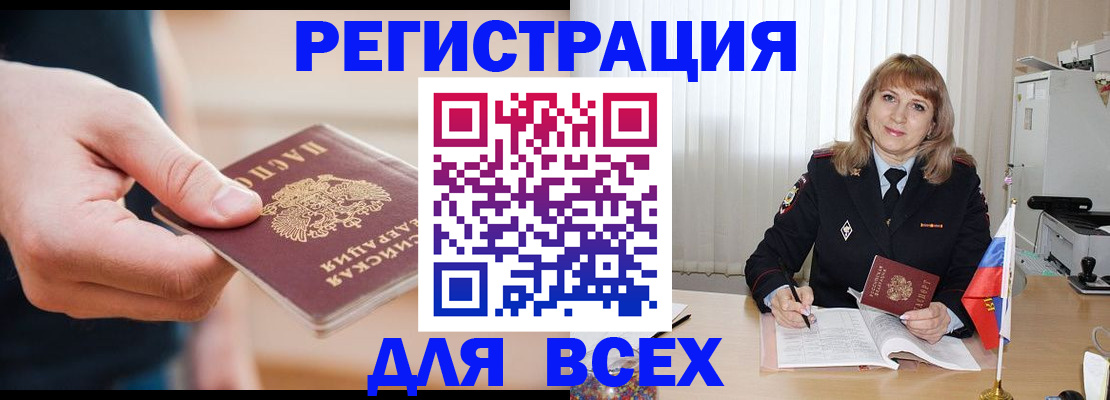временная регистрация для школы в Омской области