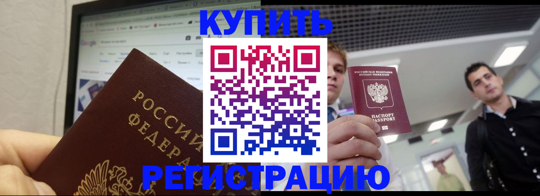 временная регистрация 2025 в Омской области